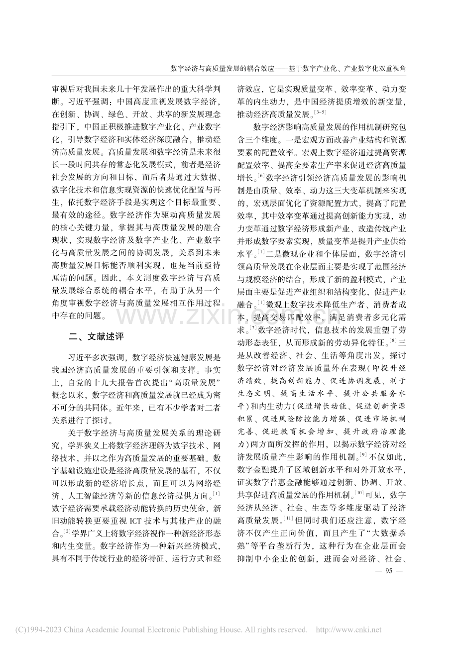 数字经济与高质量发展的耦合...产业化、产业数字化双重视角_栗智慧.pdf_第2页