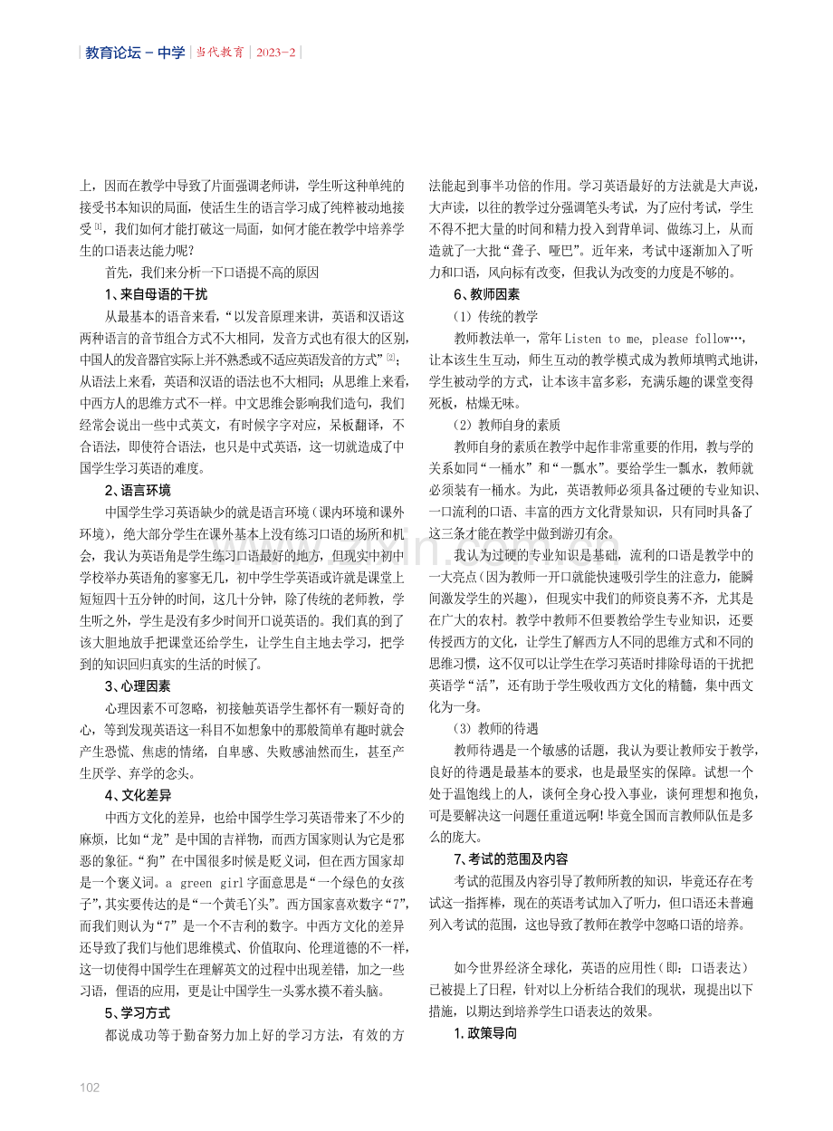 浅谈中学生英语口语的培养.pdf_第2页