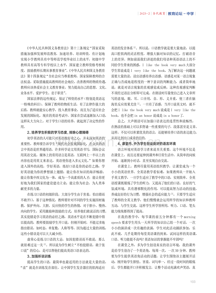 浅谈中学生英语口语的培养.pdf_第3页