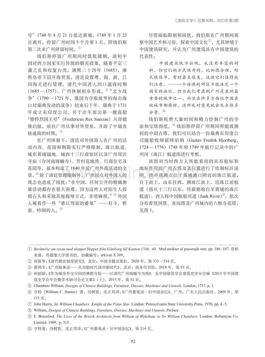 钱伯斯邱塔设计溯源.pdf_第3页