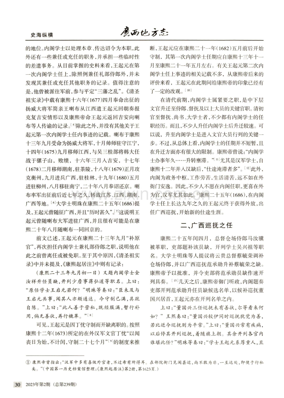 清代广西巡抚王起元事迹考略.pdf_第2页