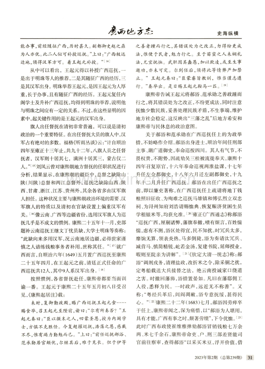 清代广西巡抚王起元事迹考略.pdf_第3页