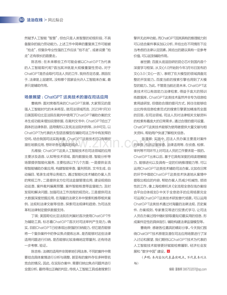 生成式人工智能及潜在司法应用场景_肖凤.pdf_第3页