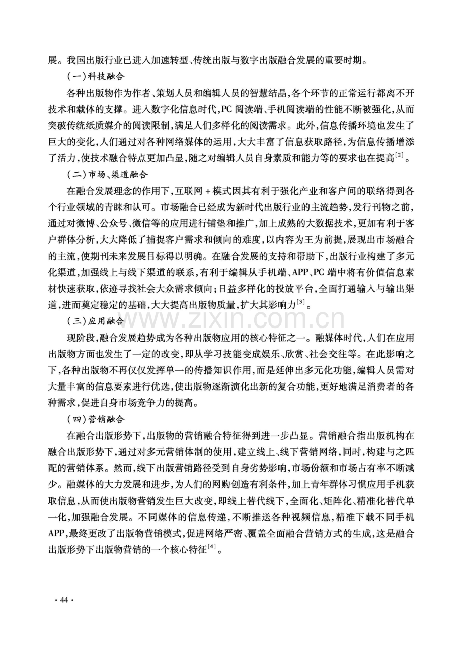 融合出版形势下期刊编辑能力与素养提升研究.pdf_第2页