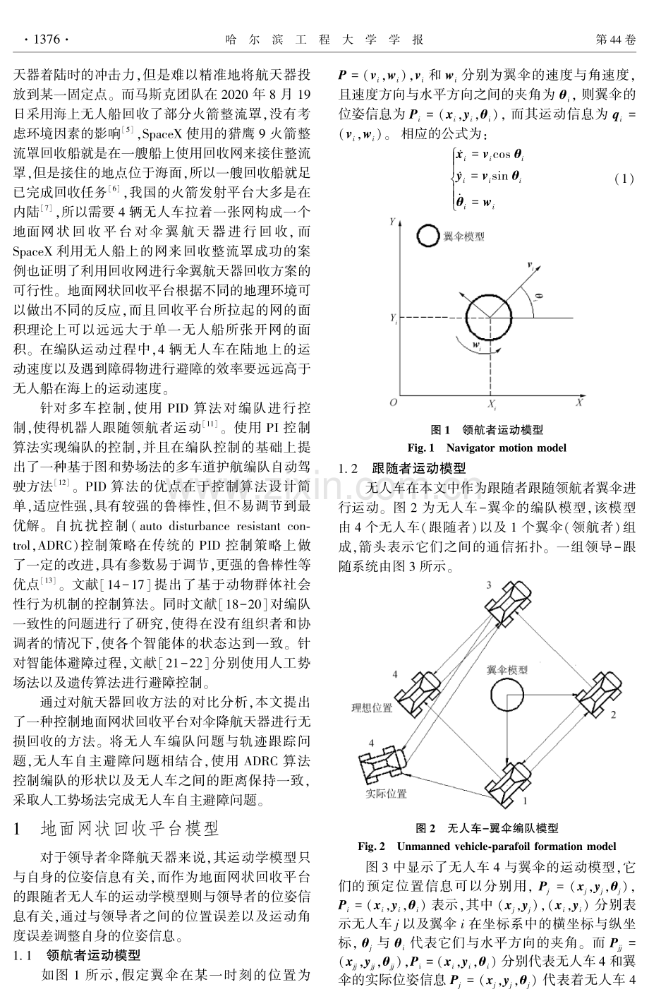 伞降航天器无损回收系统中地面网状回收平台控制研究.pdf_第2页