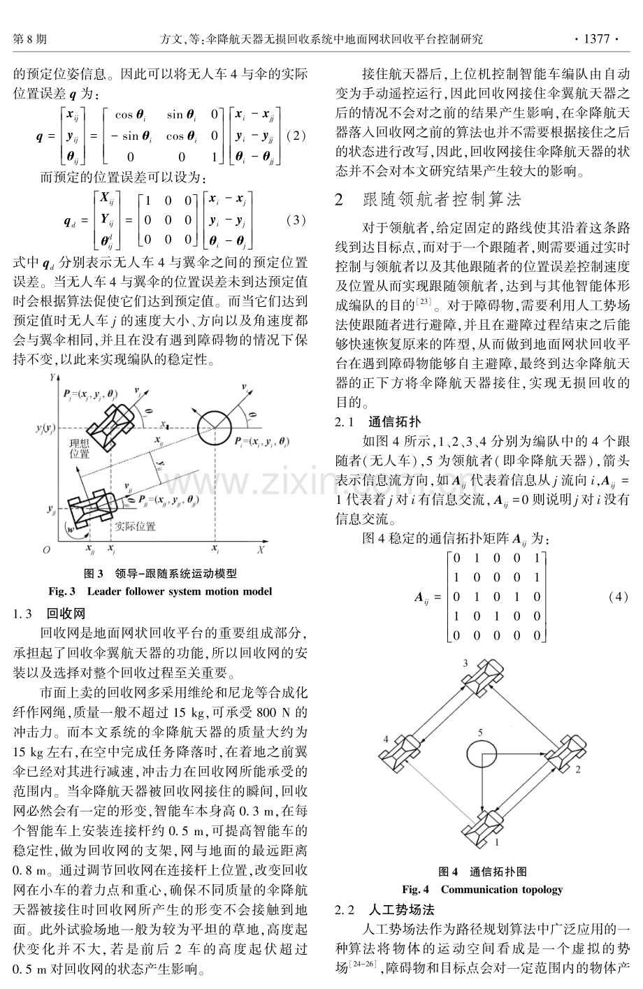 伞降航天器无损回收系统中地面网状回收平台控制研究.pdf_第3页