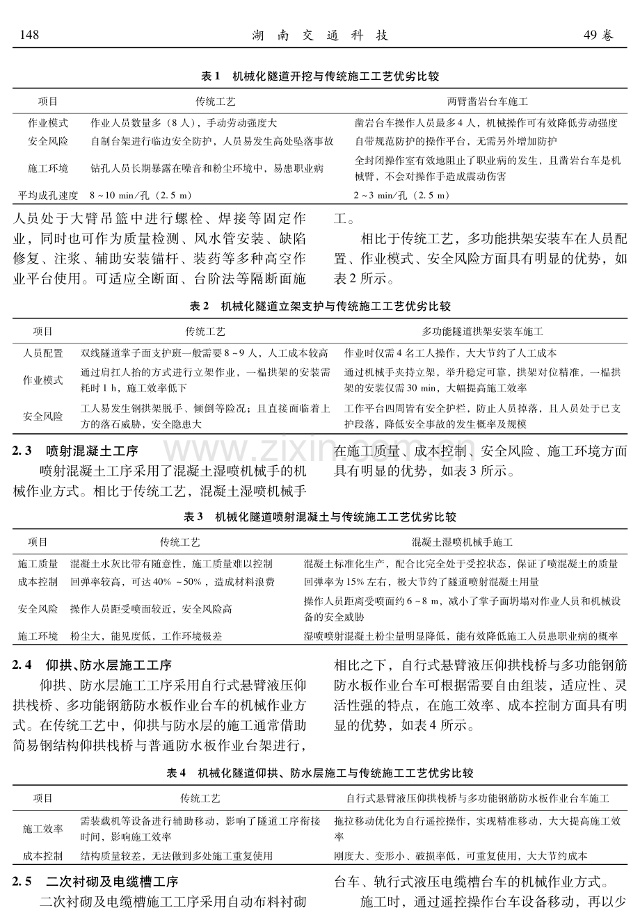 浅析高速公路隧道全工序机械化配套施工技术.pdf_第3页