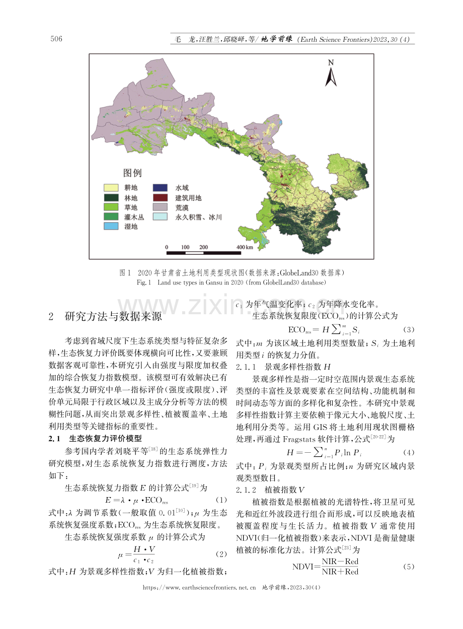 生态系统恢复力理论在甘肃省国土空间生态修复规划编制中的应用.pdf_第3页