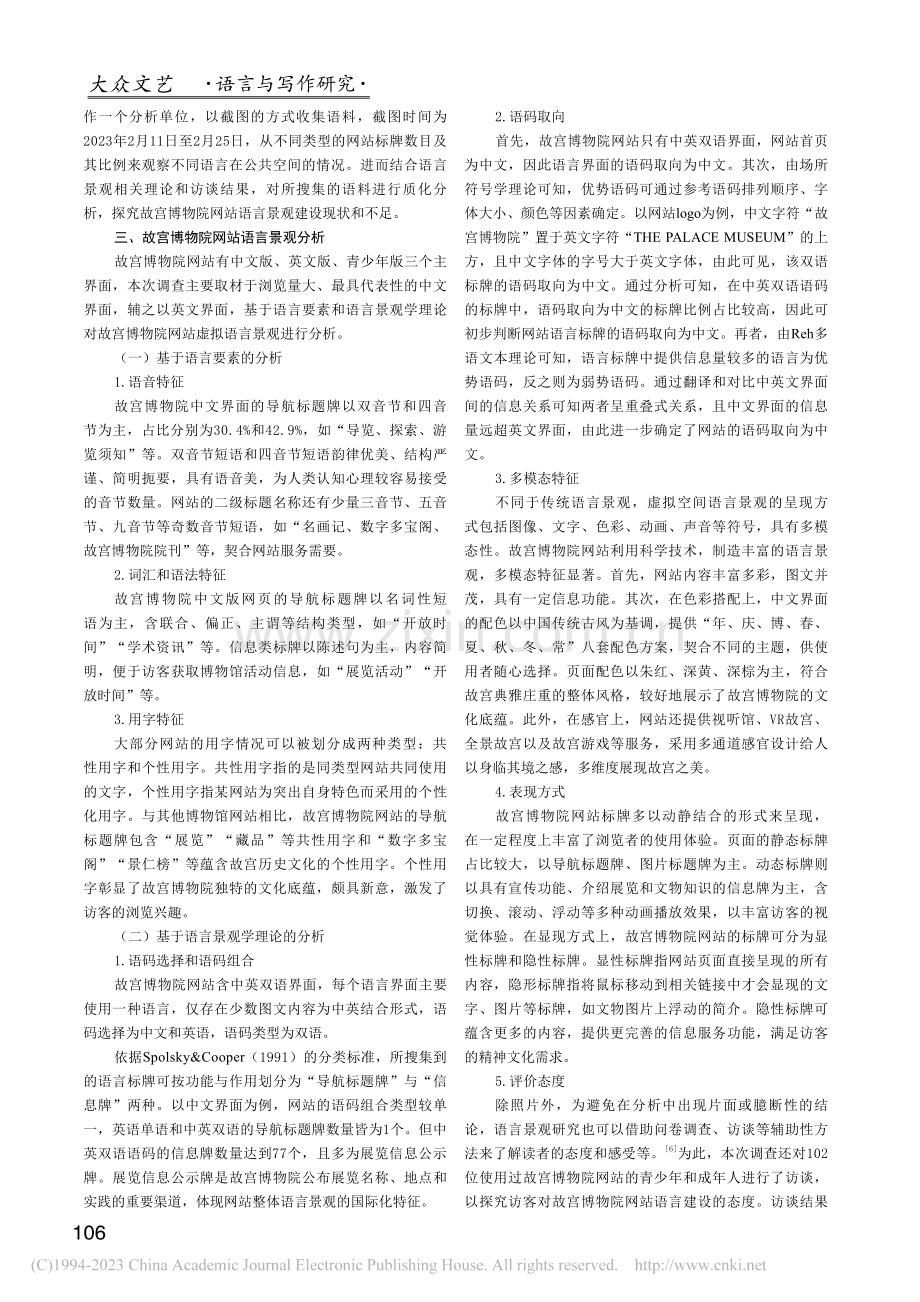 数字化背景下博物馆虚拟语言...究——以故宫博物院网站为例_邹慧琦.pdf_第2页