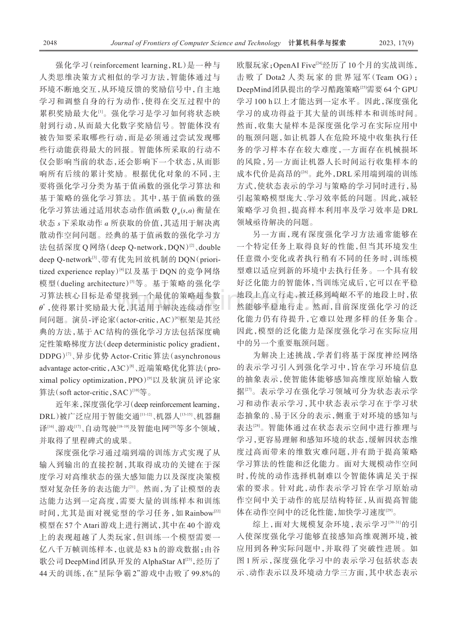 潜在空间中深度强化学习方法研究综述.pdf_第2页