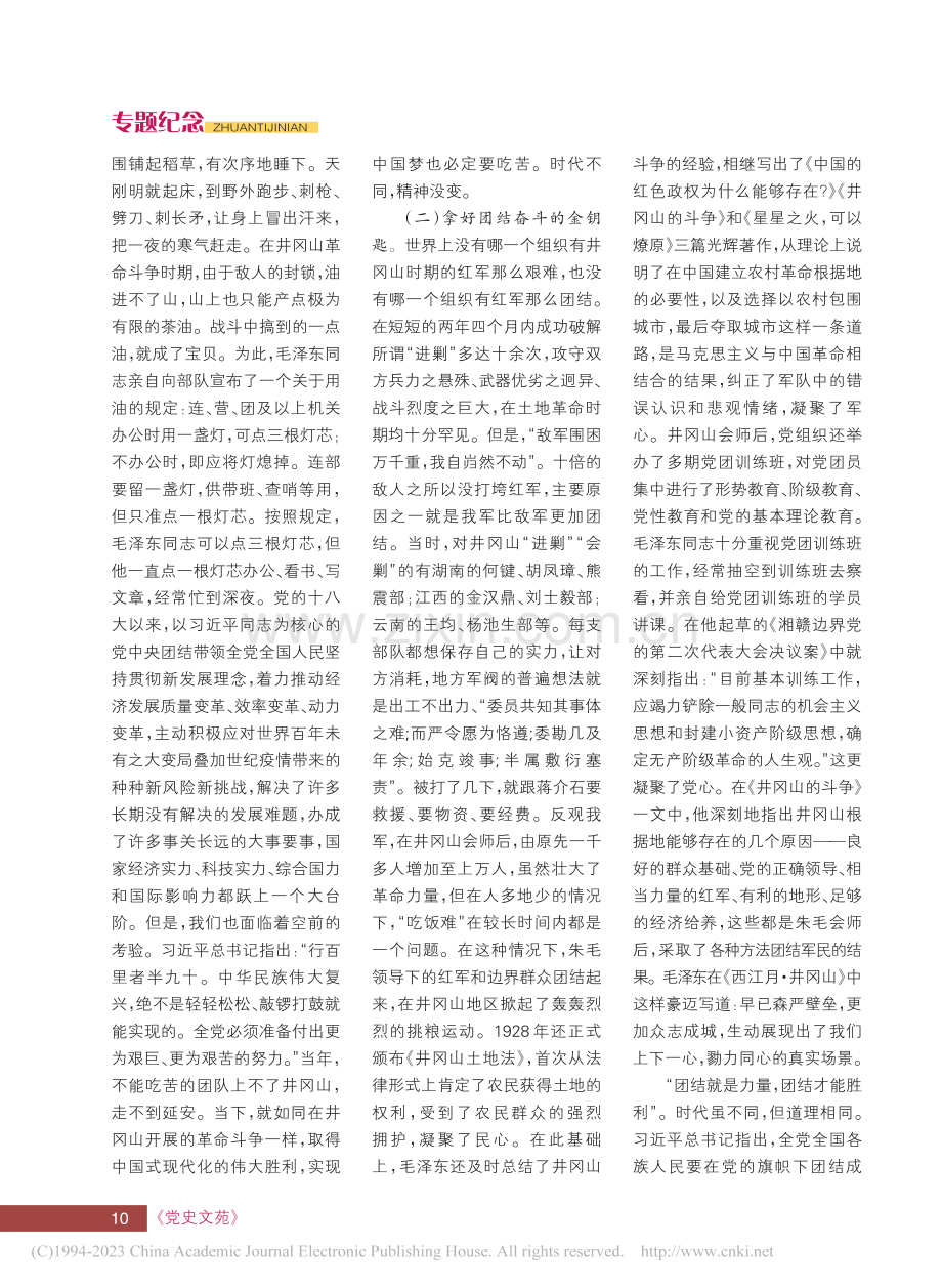 世上无难事__只要肯登攀—...及井冈山时期在新时代的启示_汪洋.pdf_第3页