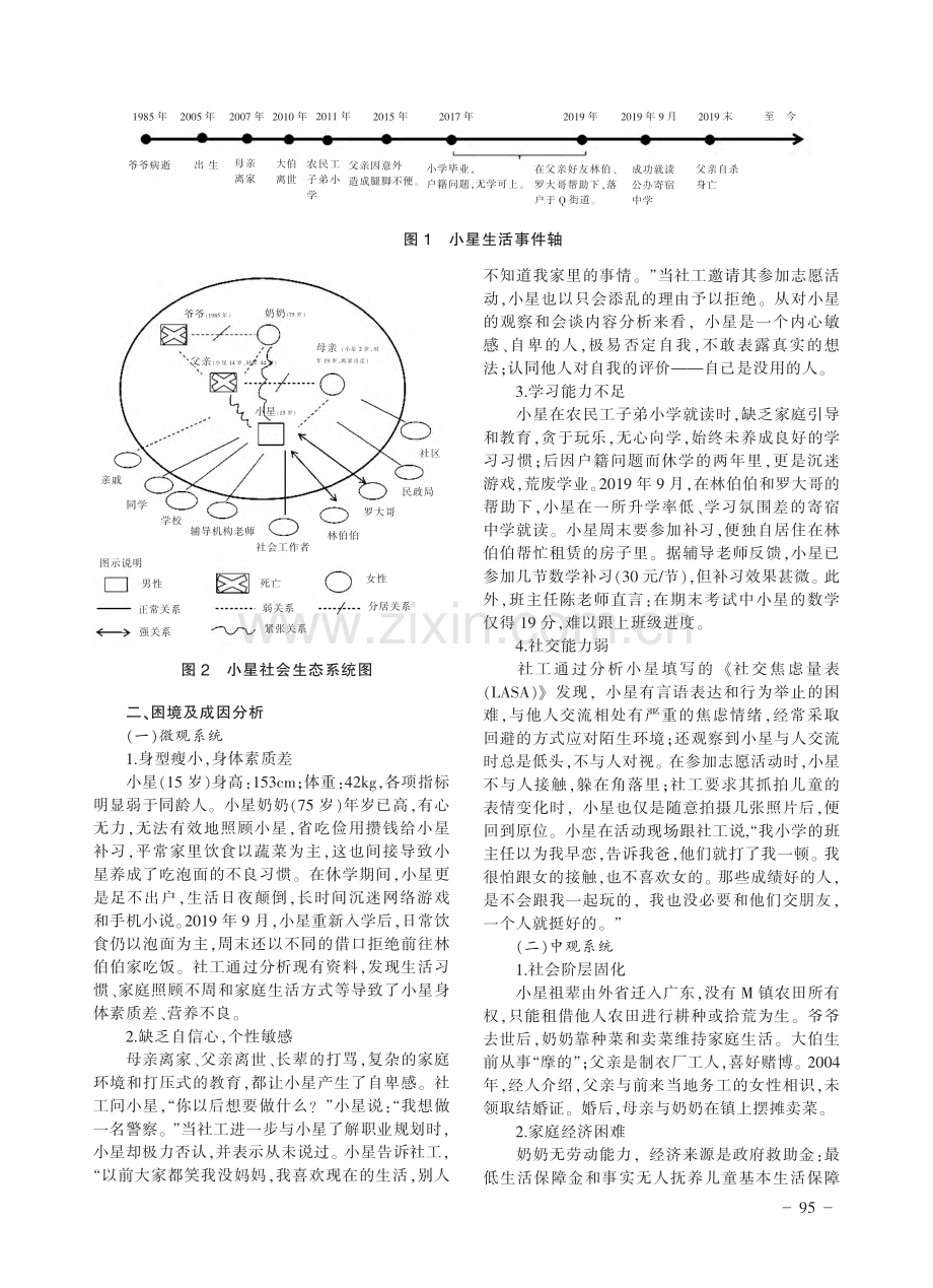 事实无人抚养儿童的个案管理研究_梁嘉雯.pdf_第2页