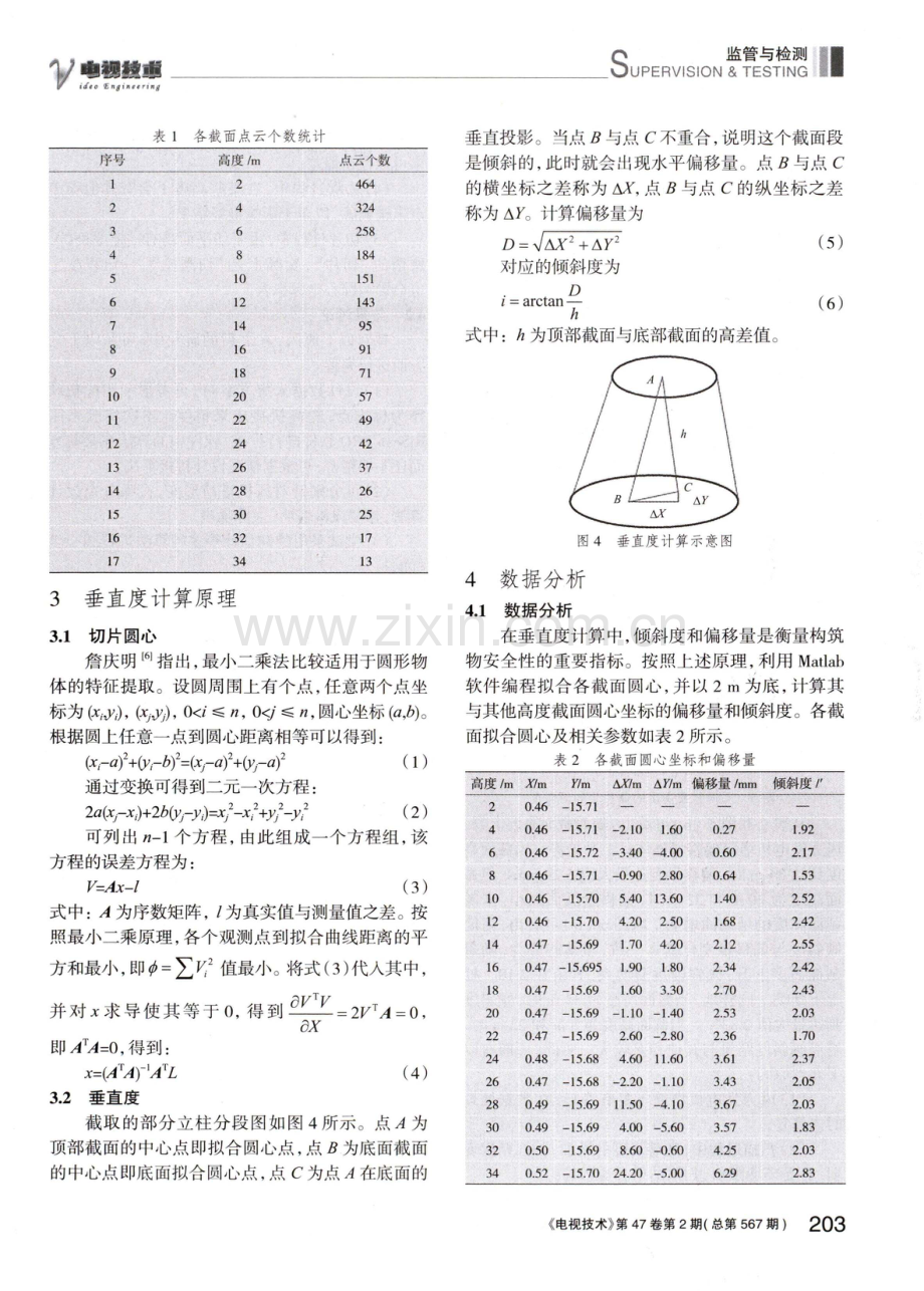 三维激光技术在风力发电机塔筒垂直度检测中的应用.pdf_第3页