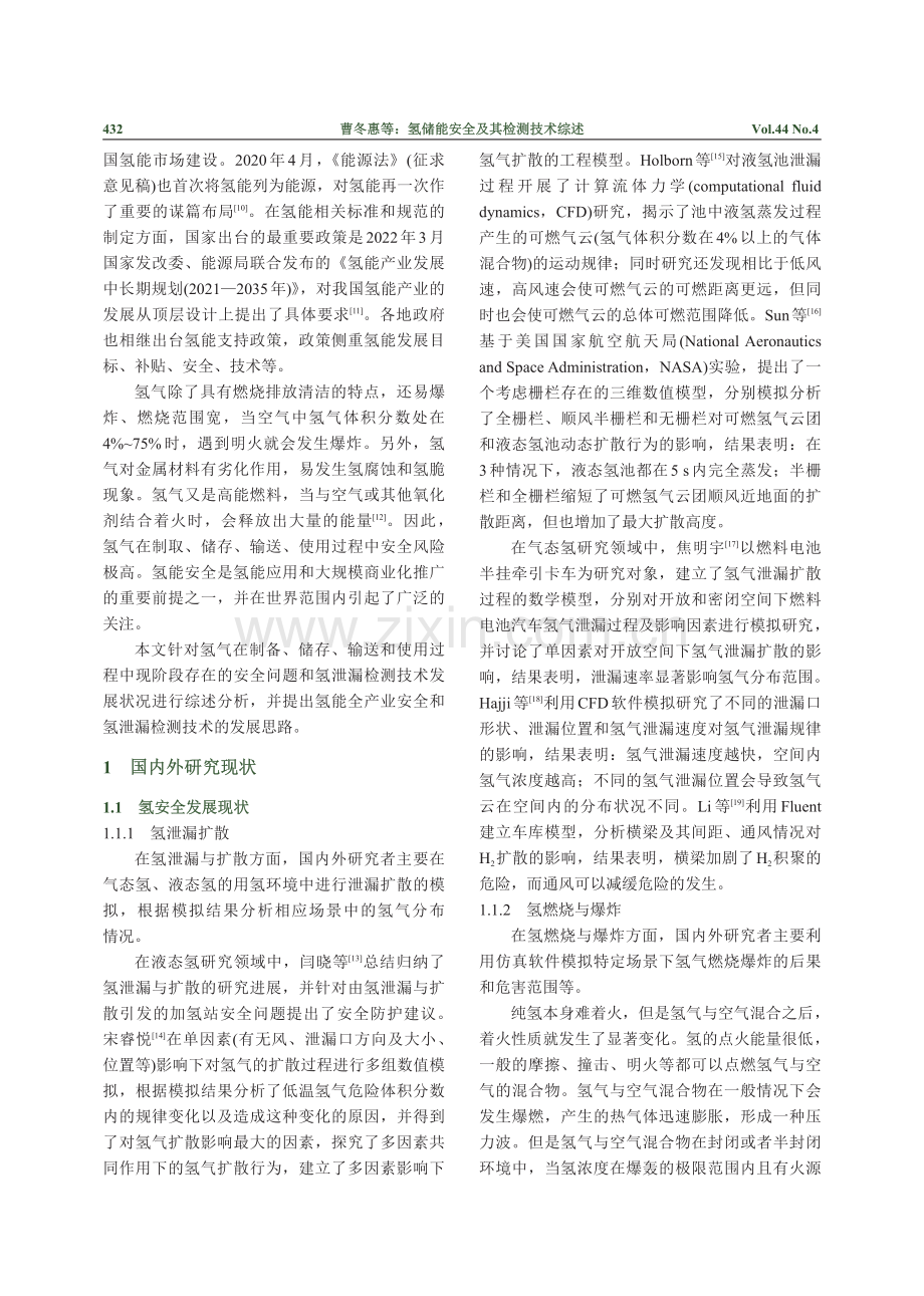 氢储能安全及其检测技术综述.pdf_第2页