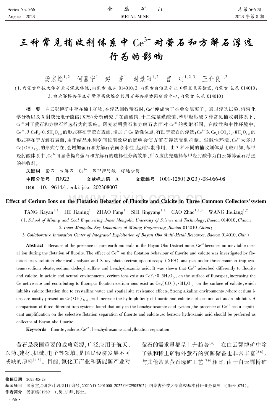 三种常见捕收剂体系中Ce%5E%283%2B%29对萤石和方解石浮选行为的影响.pdf_第1页