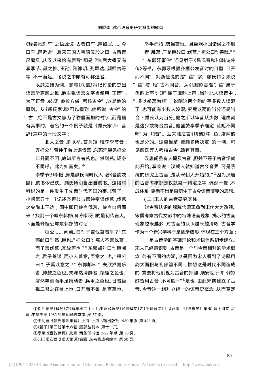 试论语音史研究框架的转型_刘晓南.pdf_第2页