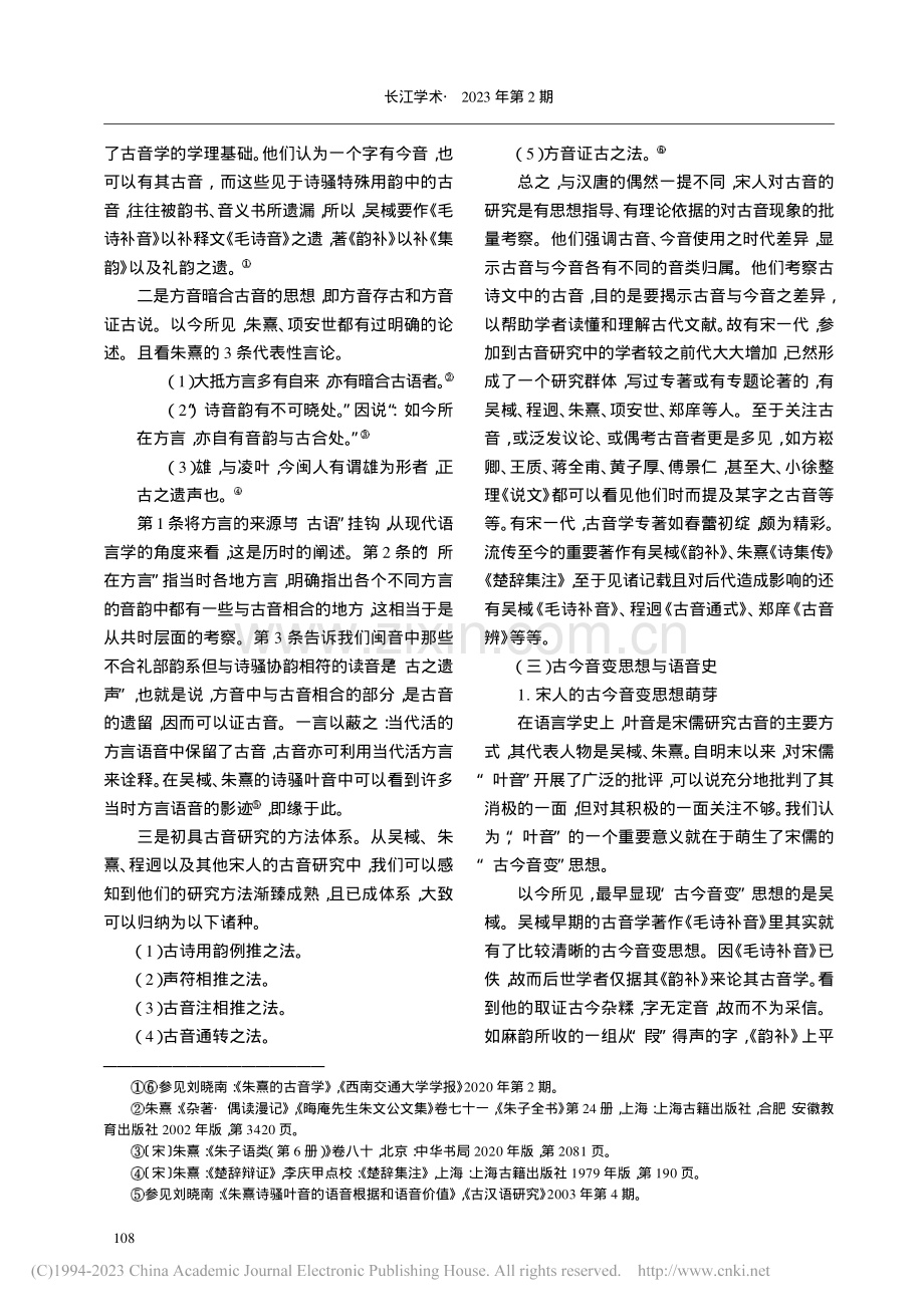 试论语音史研究框架的转型_刘晓南.pdf_第3页