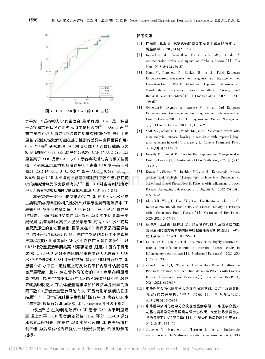 生物制剂治疗中克罗恩病患者...蛋白_白蛋白比值的临床研究_张晓晓.pdf_第3页