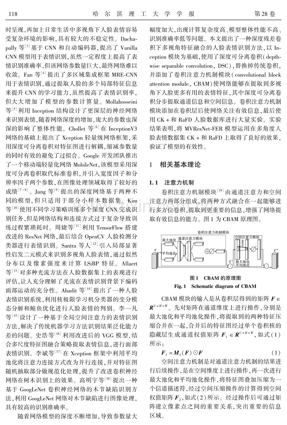 深度残差卷积下多视角特征融合的人脸表情识别.pdf_第2页