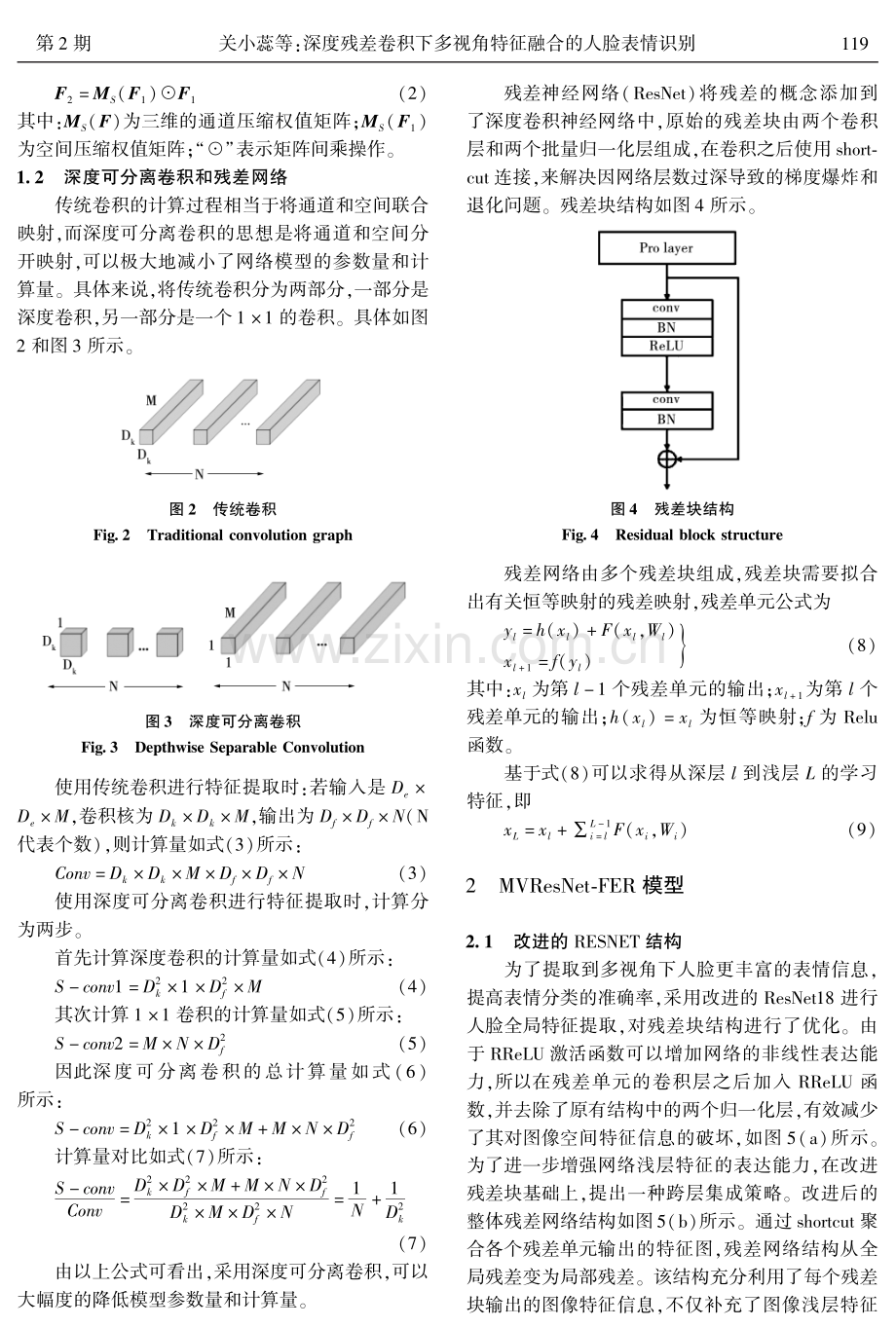 深度残差卷积下多视角特征融合的人脸表情识别.pdf_第3页