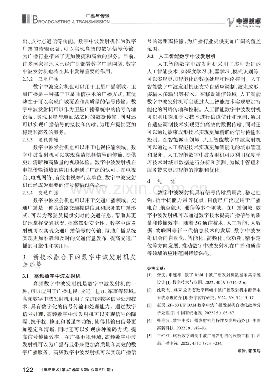 数字中波广播发射机的发展及应用.pdf_第3页