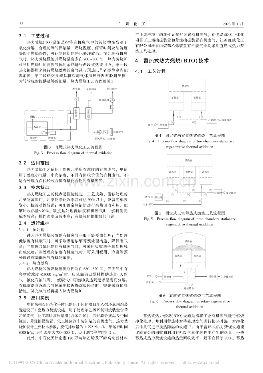 石化工业有机废气燃烧治理技术研究及应用_王志新.pdf_第3页