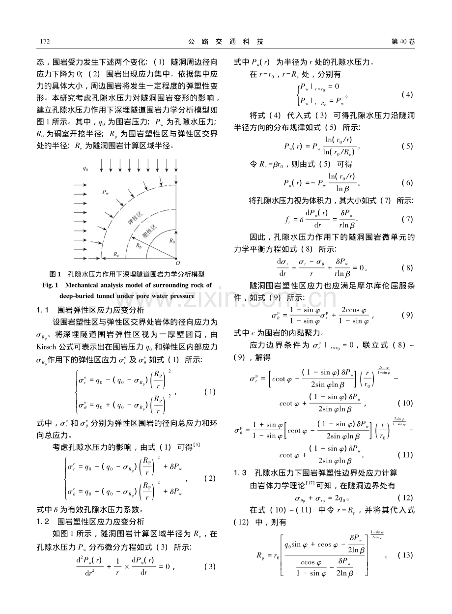 施工扰动和孔隙水压力对深埋隧洞开挖预留量的影响_周凤印.pdf_第3页