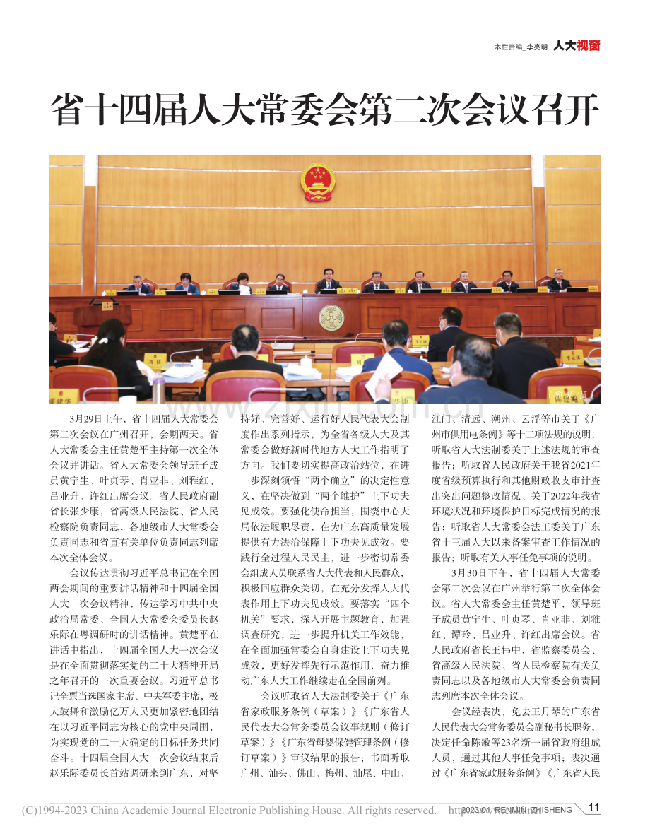 省十四届人大常委会第二次会议召开_任轩_.pdf_第1页