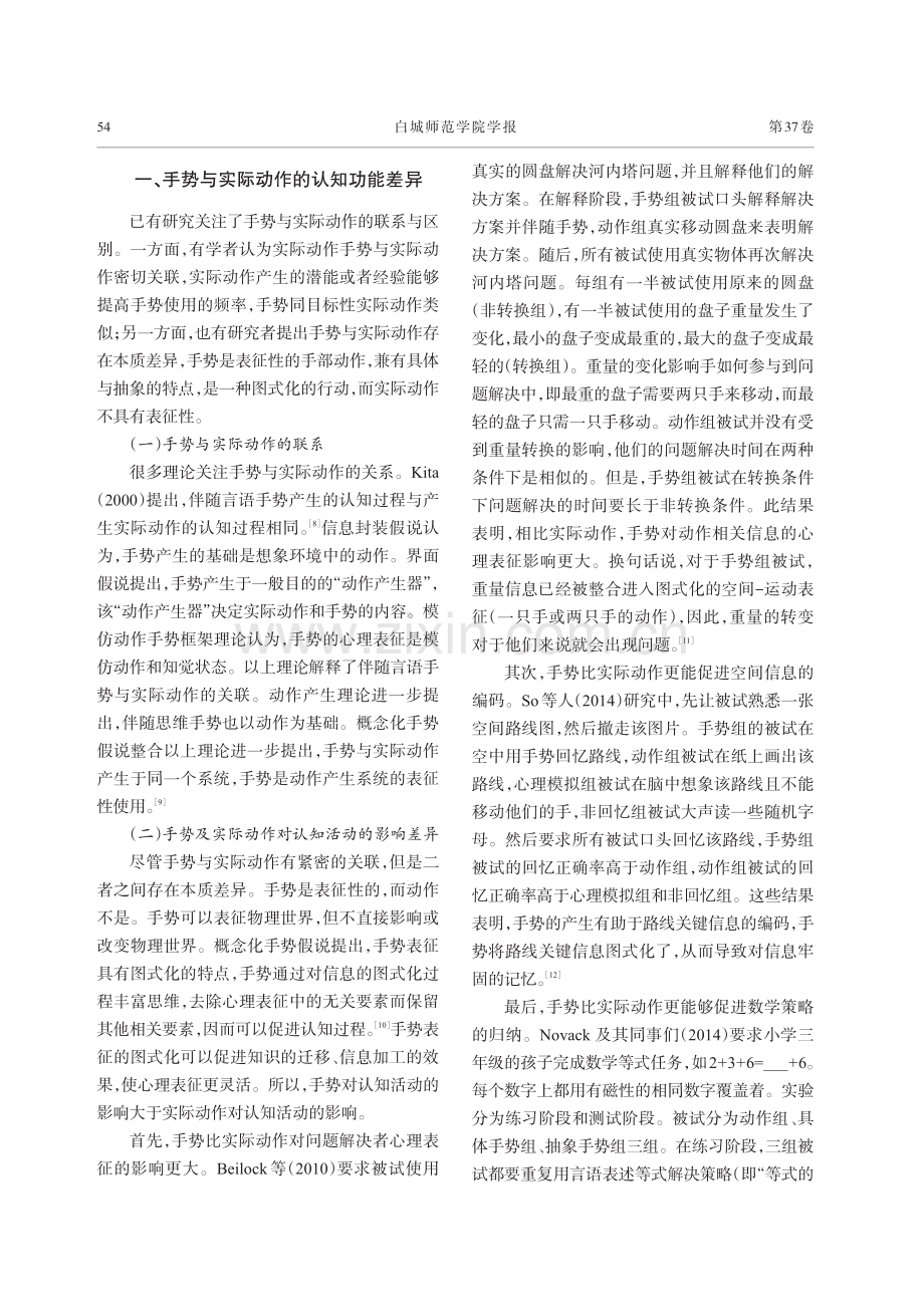 手势影响认知活动的作用机制探析.pdf_第2页