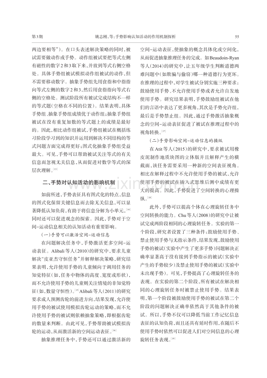 手势影响认知活动的作用机制探析.pdf_第3页