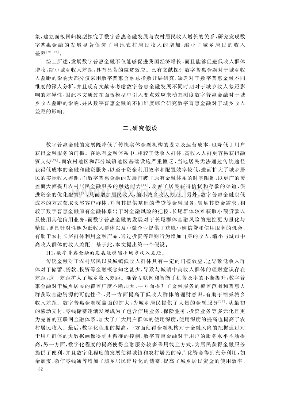 数字普惠金融对城乡收入差距的影响研究——基于面板变点模型的影响因素分析.pdf_第3页