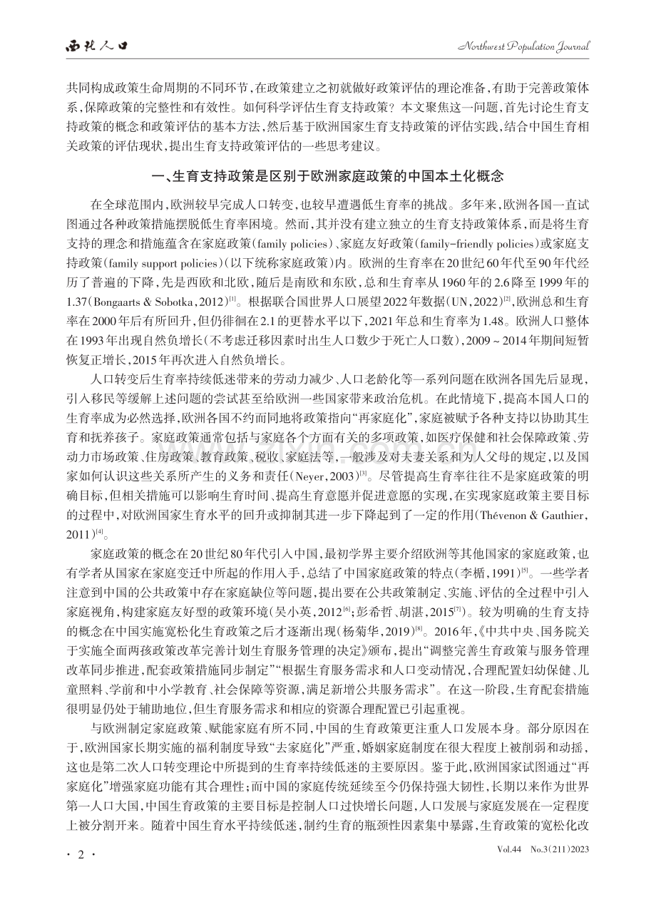 生育支持政策的评估：欧洲实践与中国思考_宋健.pdf_第2页