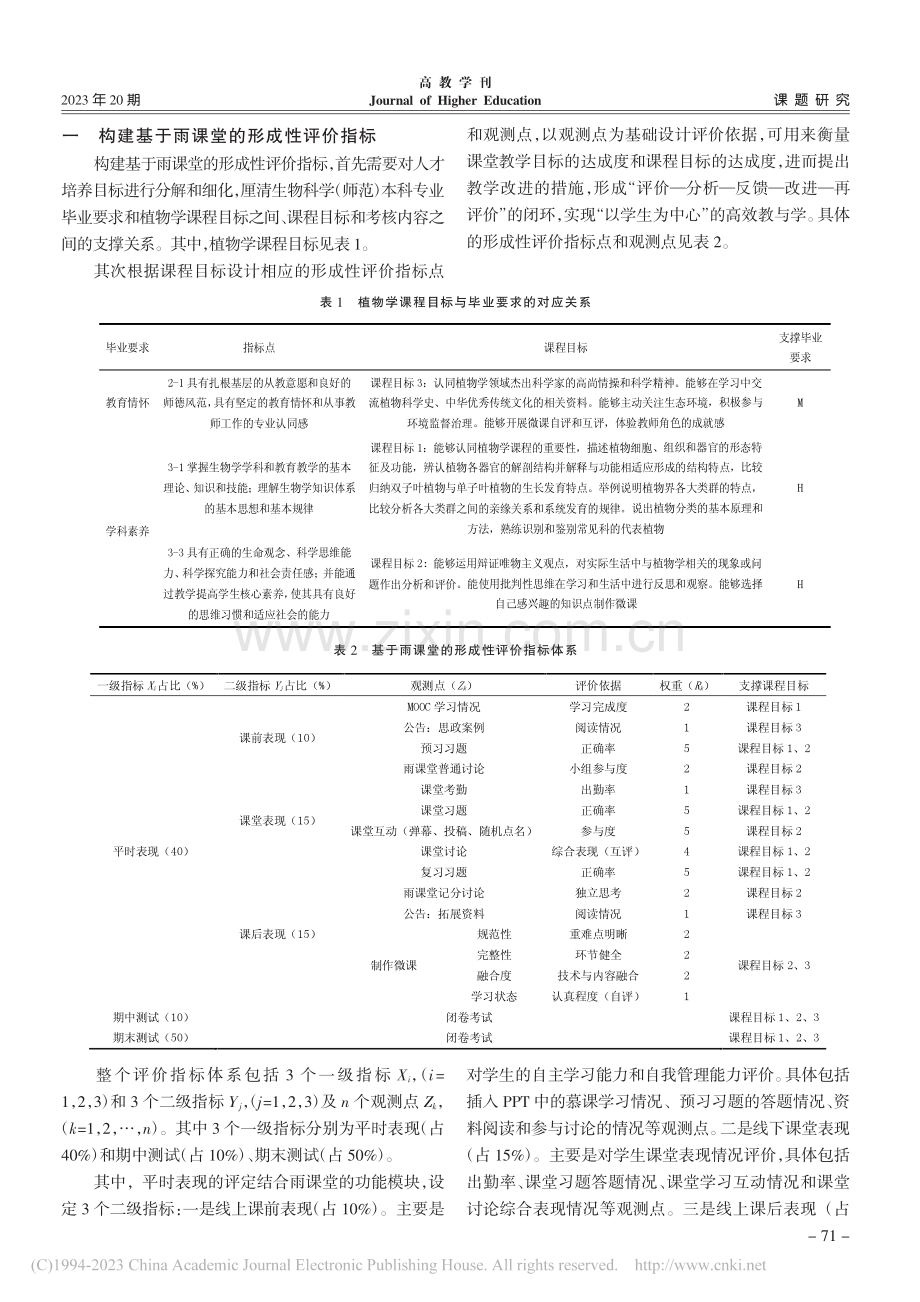 师范专业认证视域下基于雨课堂的形成性评价研究与应用_肖军.pdf_第2页