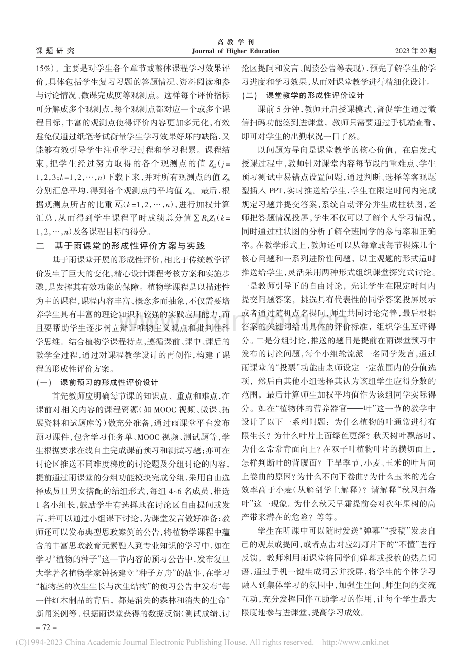 师范专业认证视域下基于雨课堂的形成性评价研究与应用_肖军.pdf_第3页