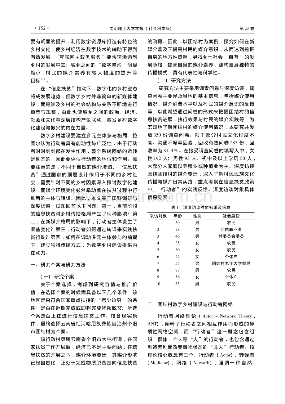 数字乡村传播：基于行动者网络理论的信息扶贫再思考_李都.pdf_第2页