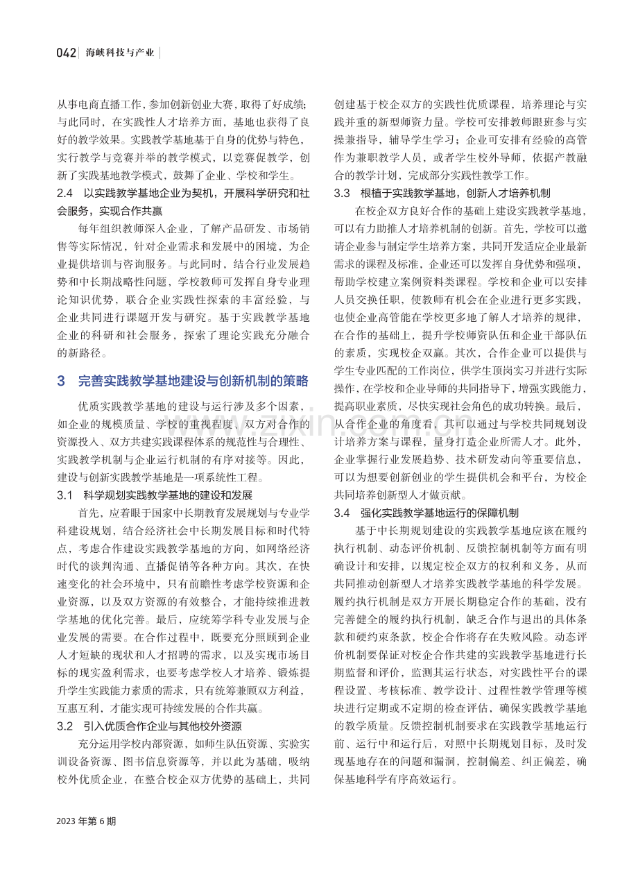 实践教学基地建设与创新机制探析——以江苏理工学院为例.pdf_第3页