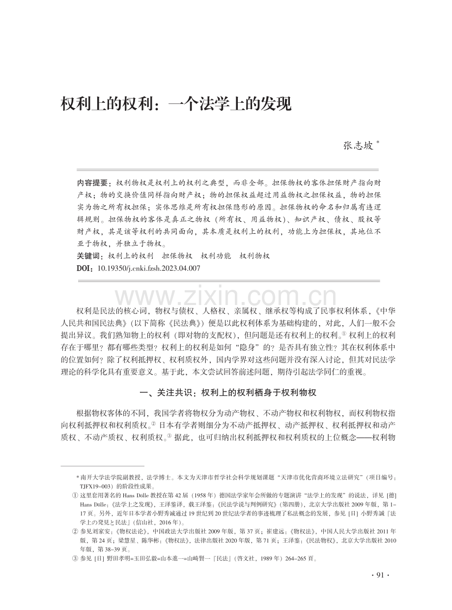 权利上的权利：一个法学上的发现.pdf_第1页