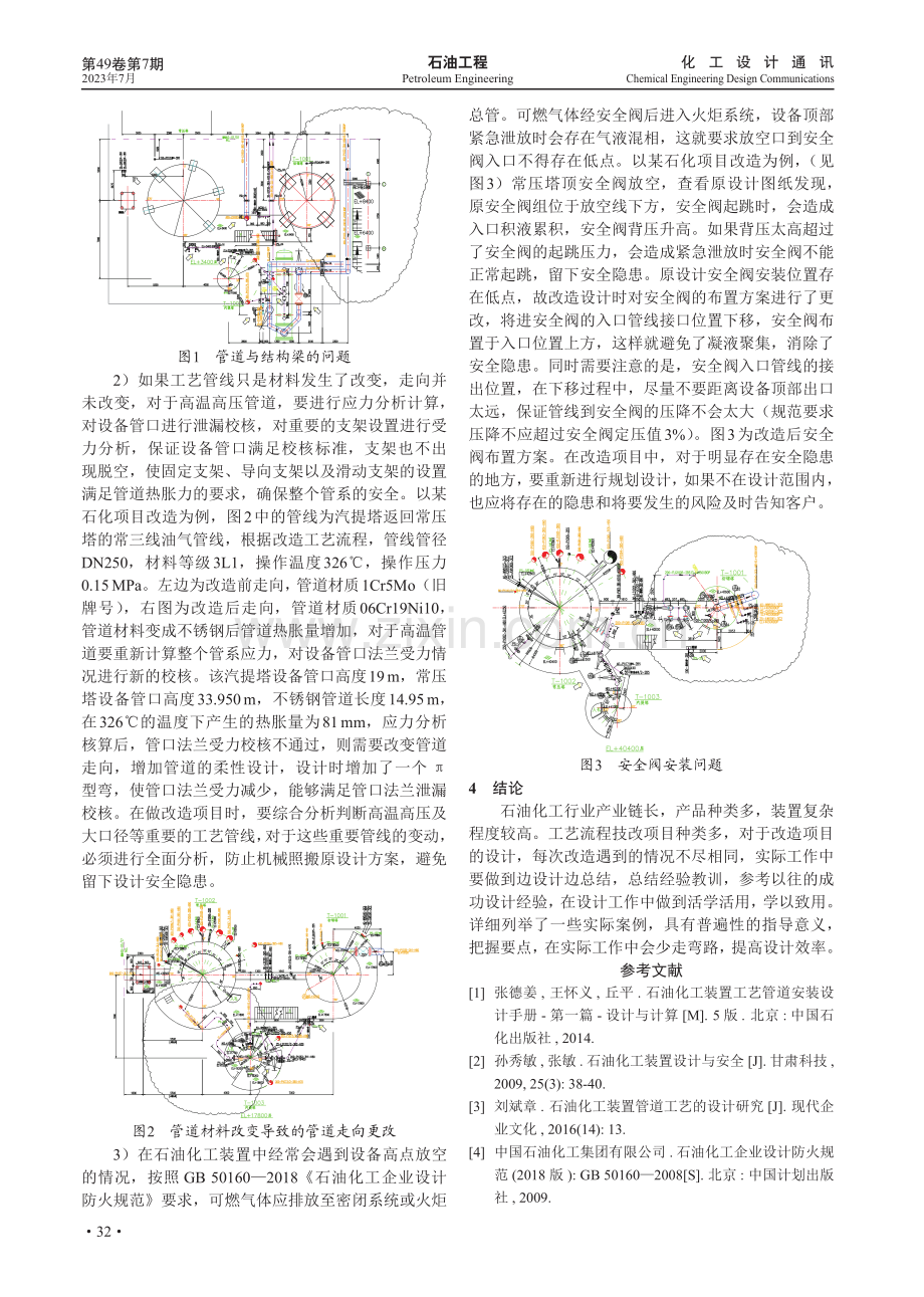 石油化工装置改造中管道设计分析.pdf_第3页