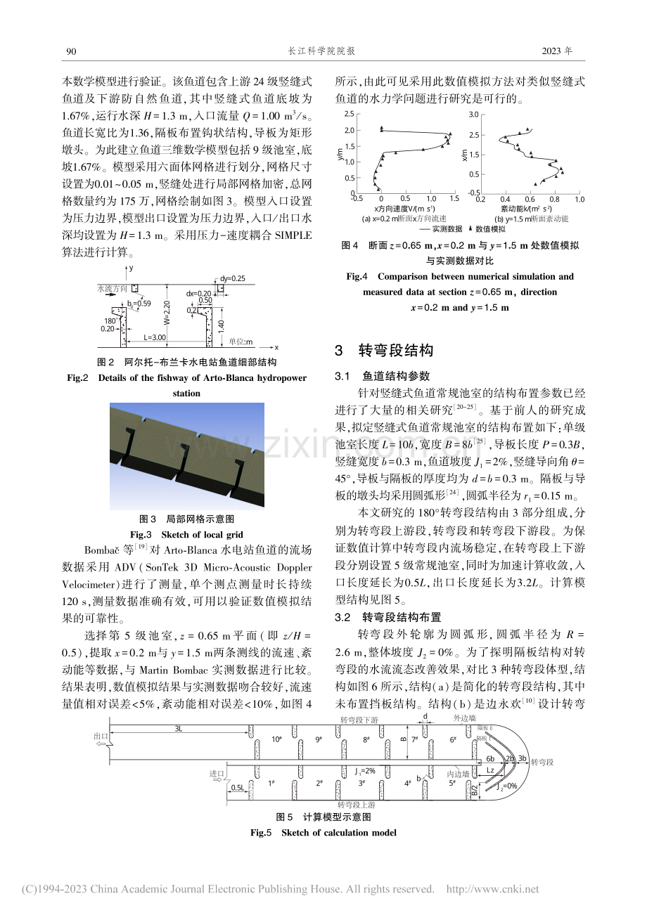 竖缝式鱼道180°转弯段隔板布置与水力特性_柳松涛.pdf_第3页
