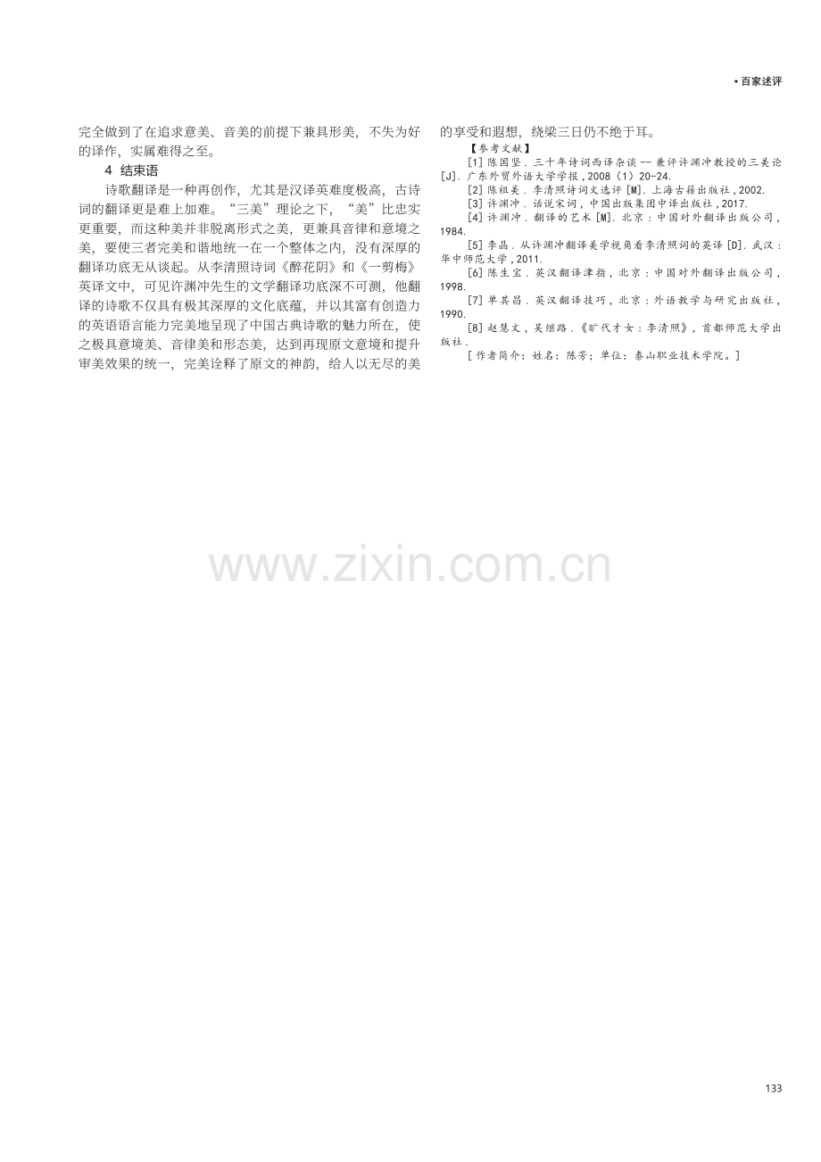 浅谈许渊冲“三美”理论在李清照诗词中的体现.pdf_第3页