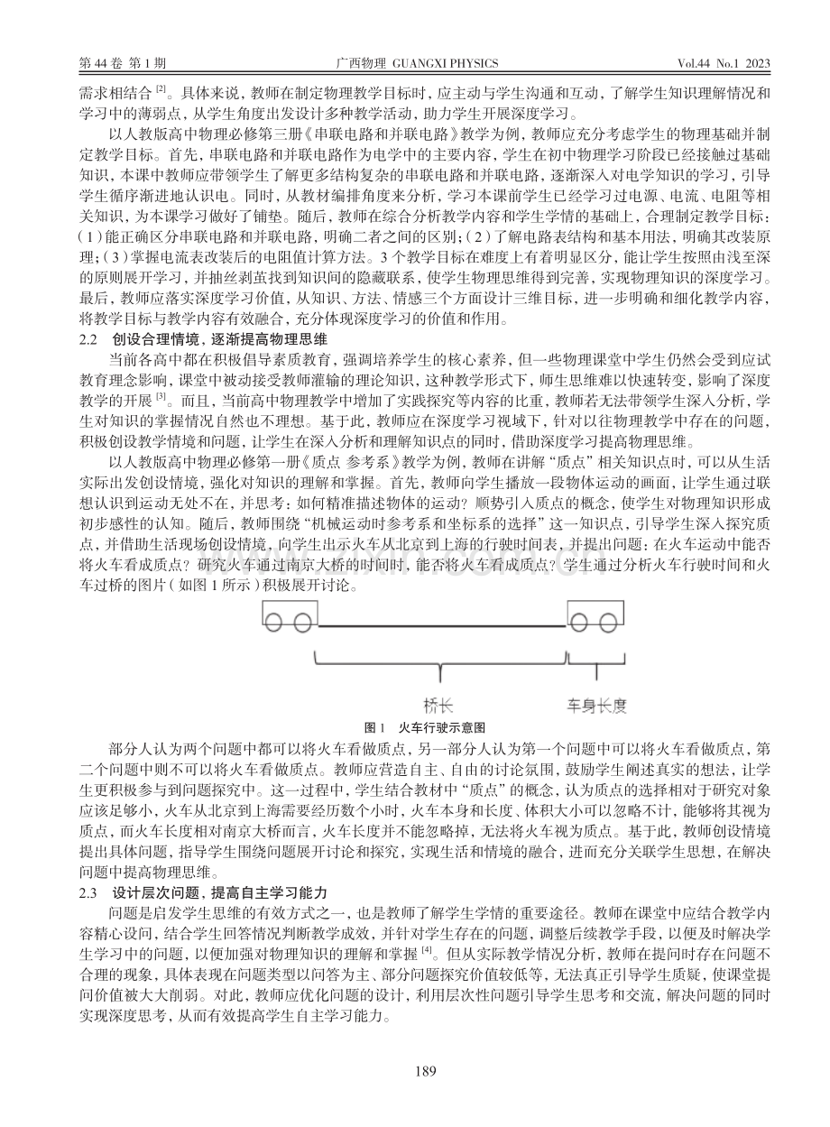 深度学习视域下高中物理教学的优化方向_赵高明.pdf_第2页