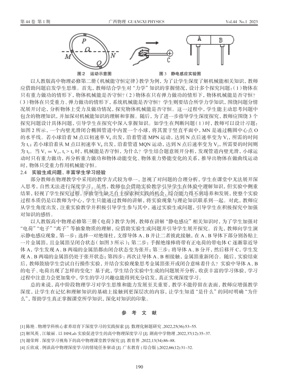 深度学习视域下高中物理教学的优化方向_赵高明.pdf_第3页