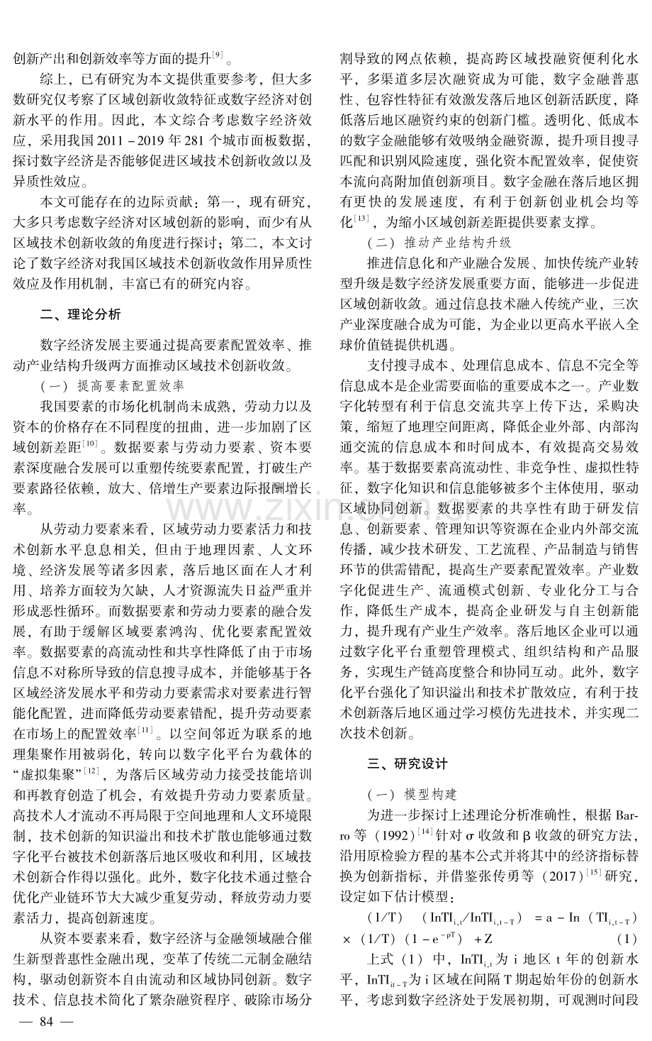 数字经济与区域技术创新收敛.pdf_第2页