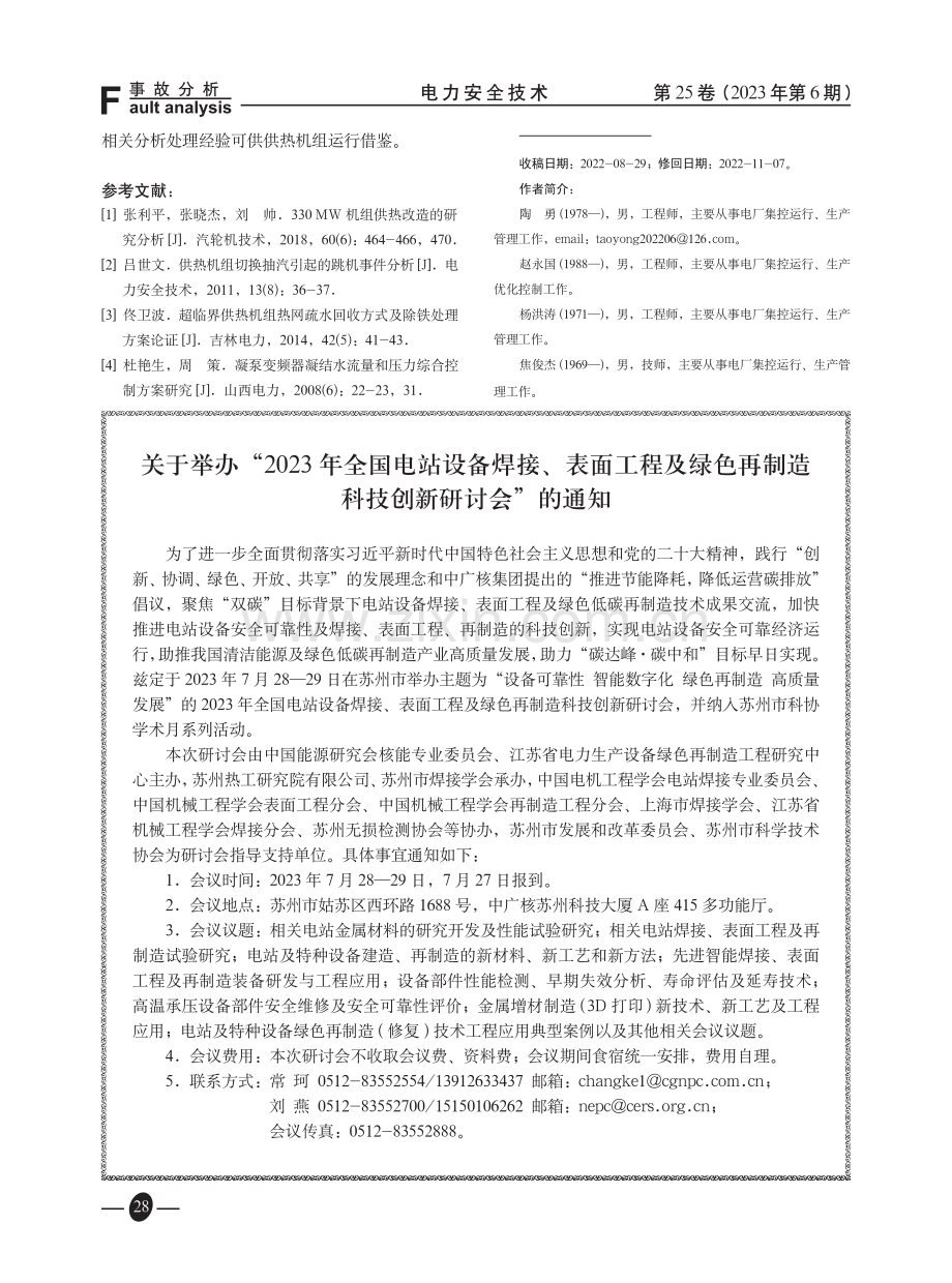 热力管网回水不均导致机组跳闸事件分析.pdf_第3页