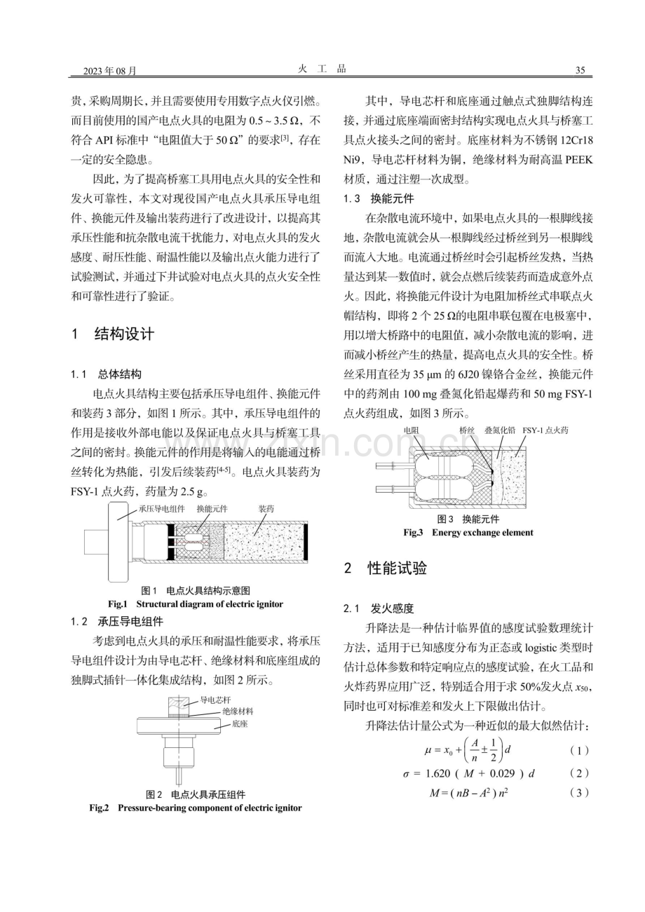 桥塞工具用电点火具研究.pdf_第2页