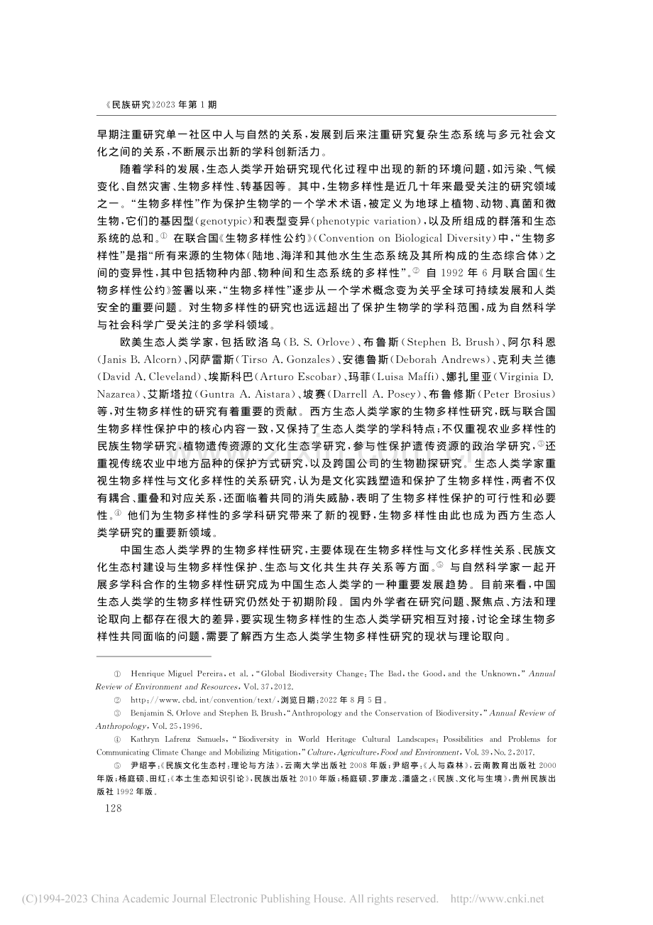 生物多样性：西方生态人类学研究新领域_李永祥.pdf_第2页