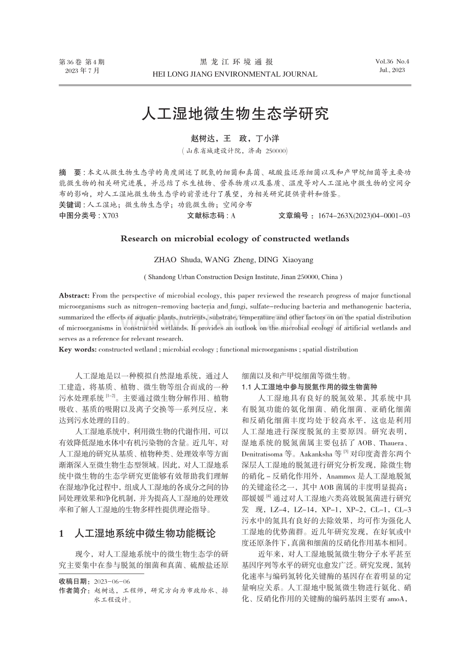 人工湿地微生物生态学研究.pdf_第1页