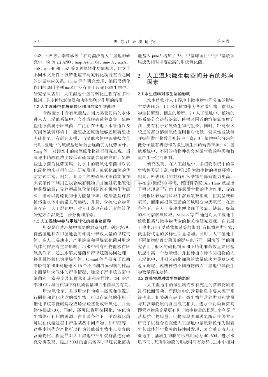 人工湿地微生物生态学研究.pdf_第2页