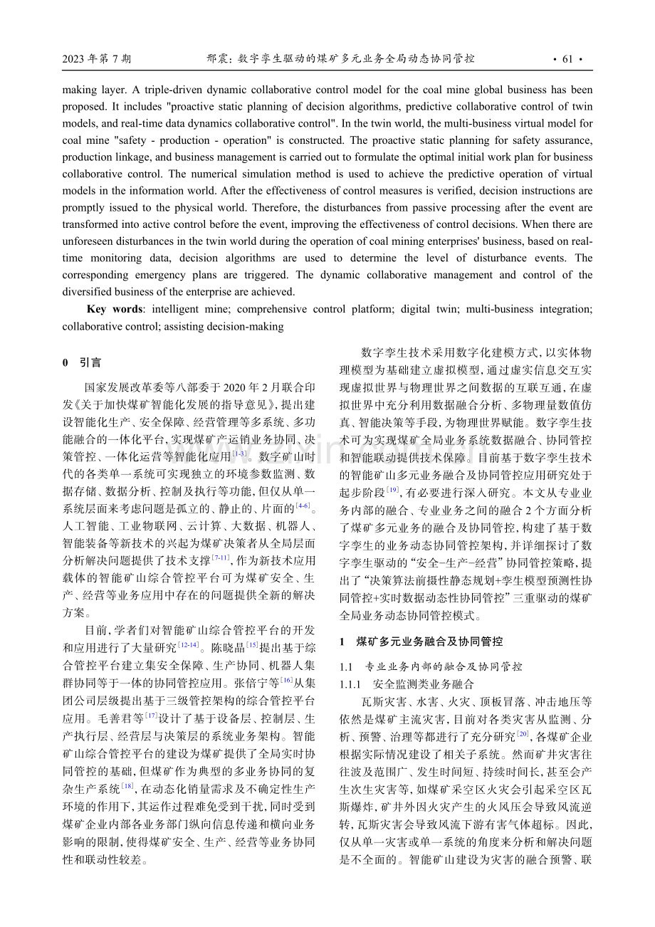 数字孪生驱动的煤矿多元业务全局动态协同管控.pdf_第2页