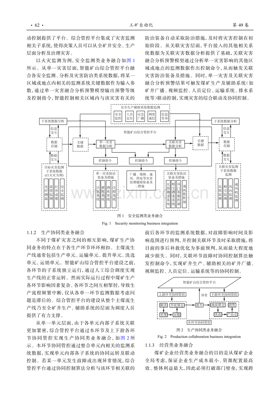 数字孪生驱动的煤矿多元业务全局动态协同管控.pdf_第3页